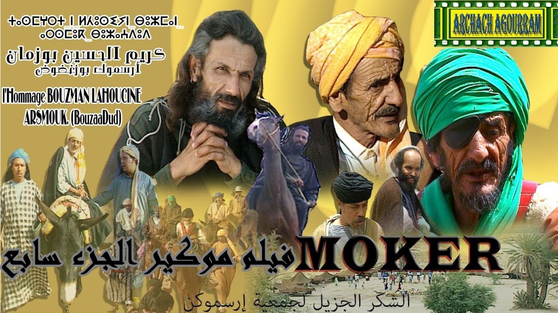 Film Tachlhit Mokir V7 أحسن فيلم تشلحيت موكير